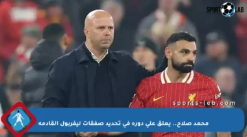 محمد صلاح.. يعلق على دوره في تحديد صفقات ليفربول القادمة